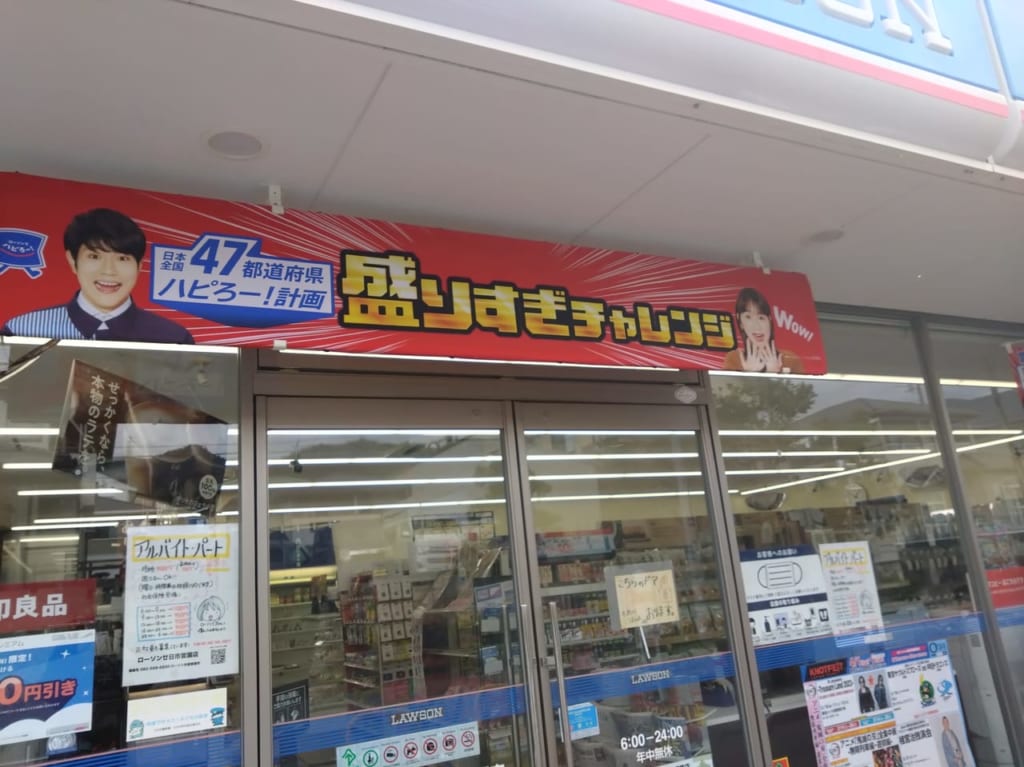 ローソン宮園店
