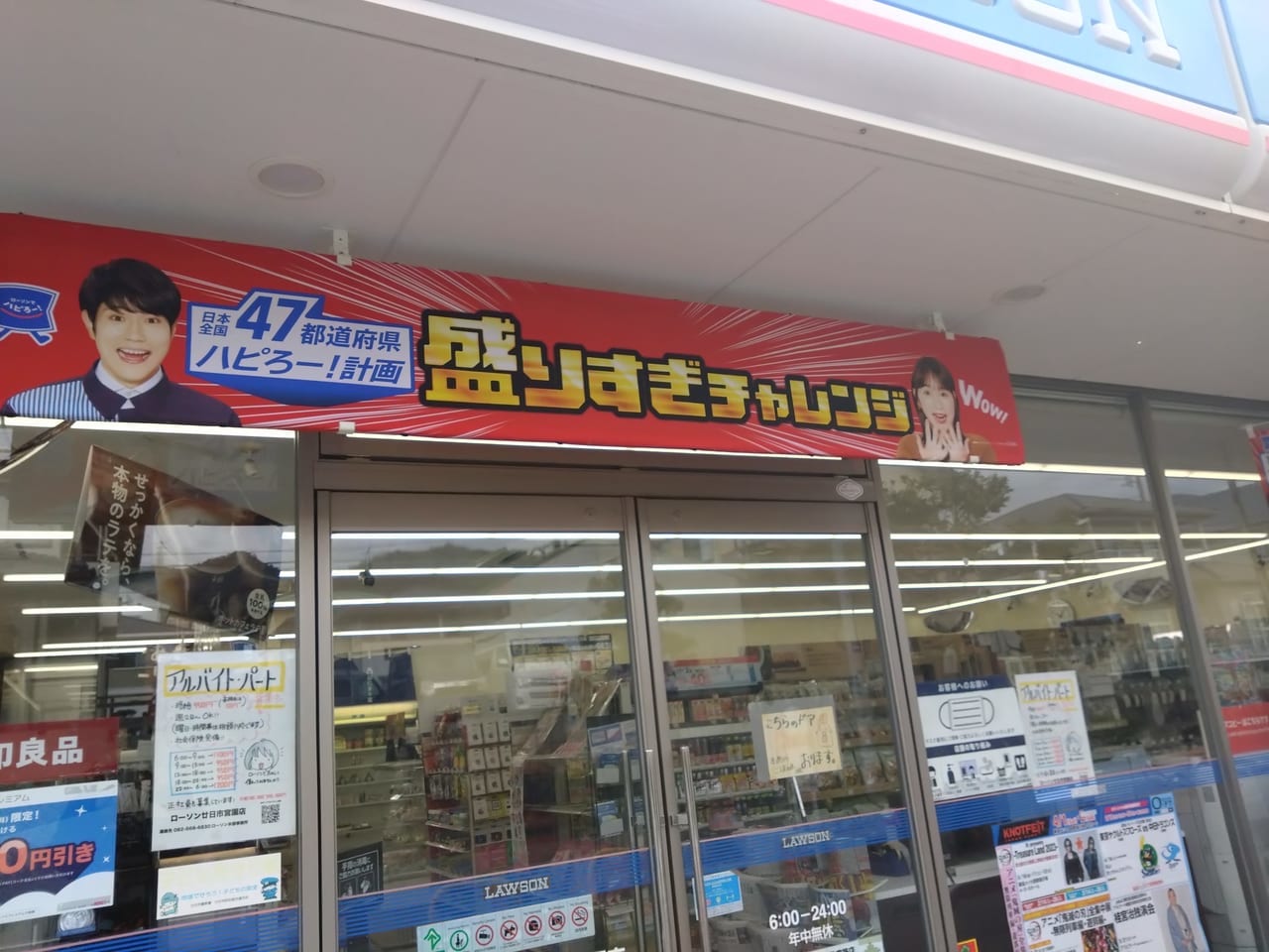 ローソン宮園店