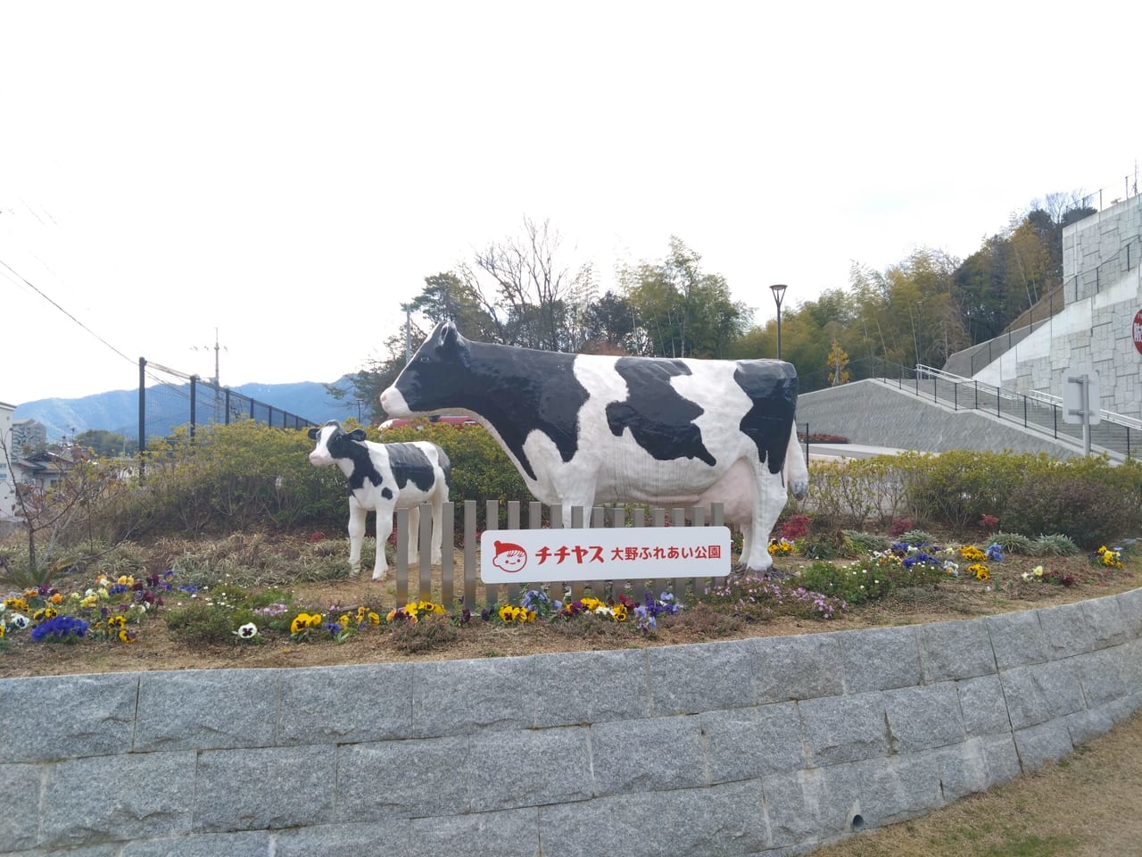 チチヤス大野ふれあい公園