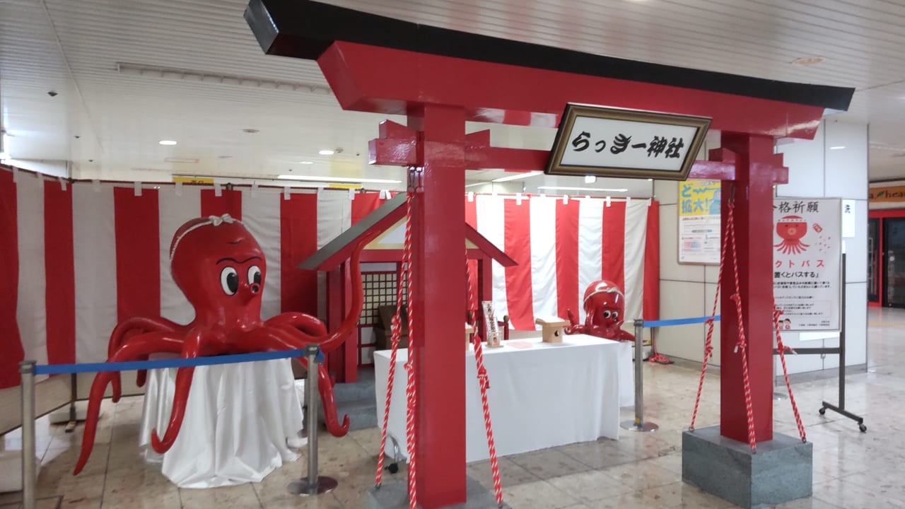 2023三原駅らっきー神社