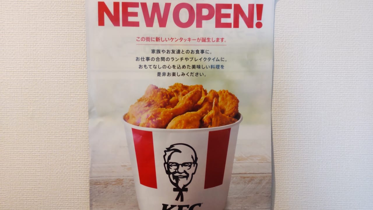 0512オープンKFC＆ピザハット三原店