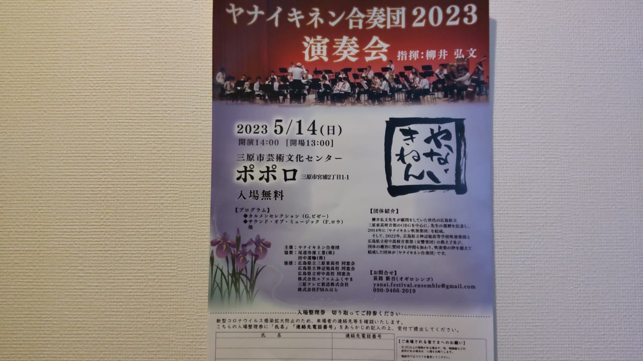 2023年5月6月ポポロ演奏会