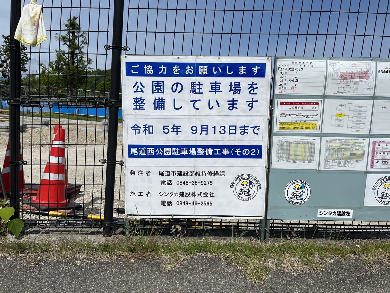 尾道西公園駐車場工事看板