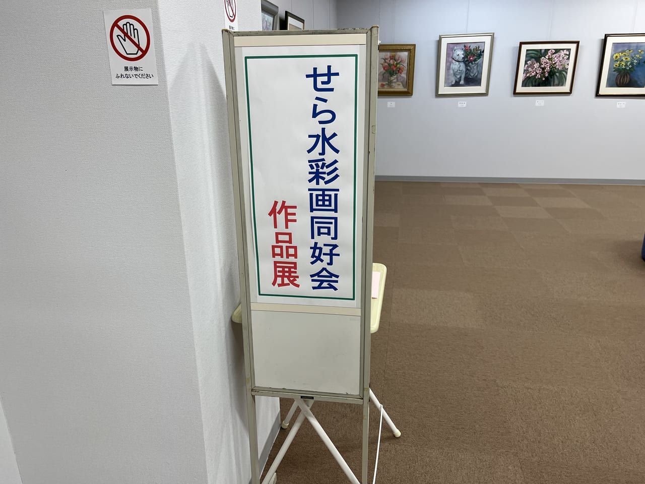 せら水彩画同好会作品展