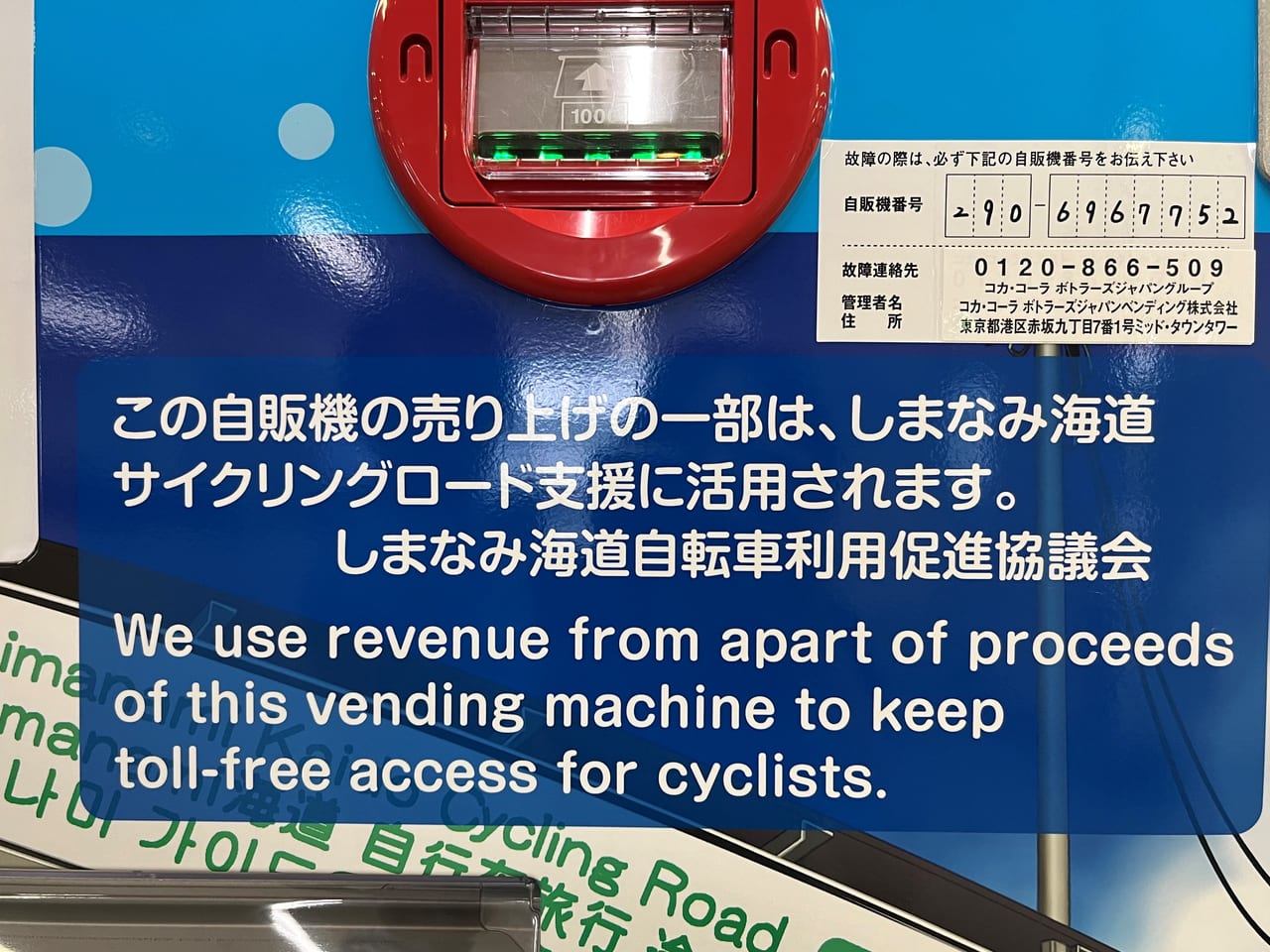 コラボ自販機寄付詳細