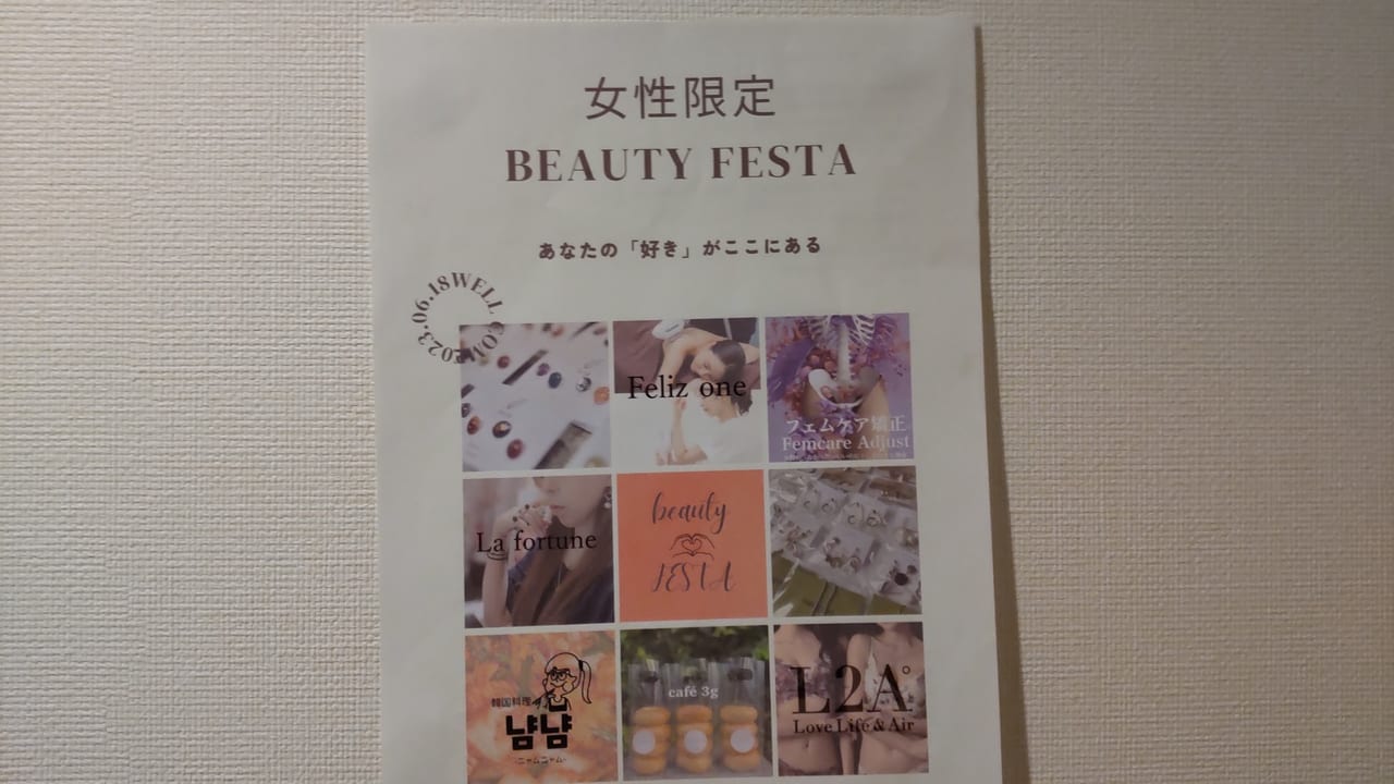 202306BEAUTY FESTA三原市