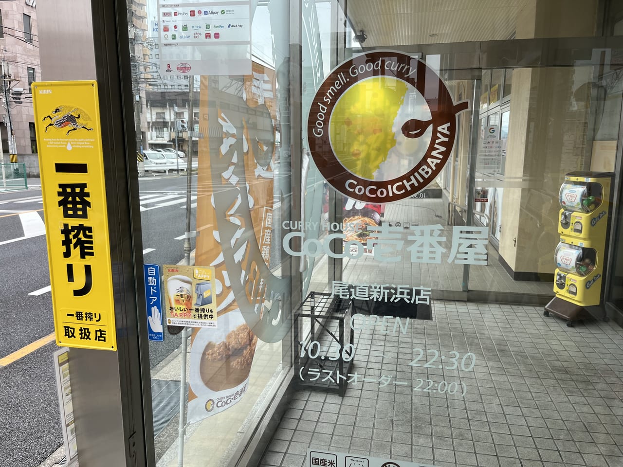 coco壱番屋尾道新浜店入口