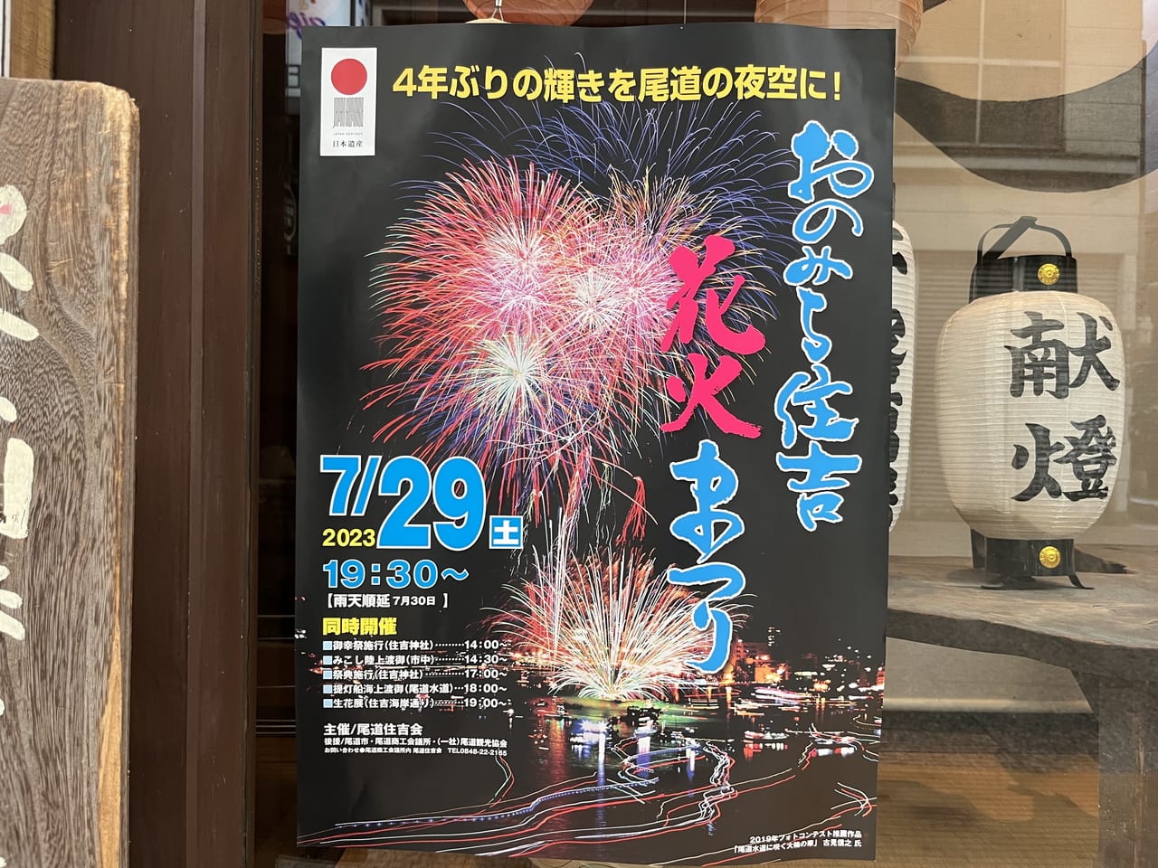 おのみち住吉花火まつり2023張り紙