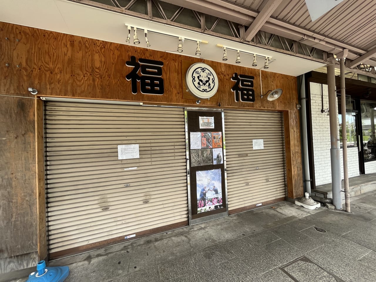 福福饅頭一時閉店中