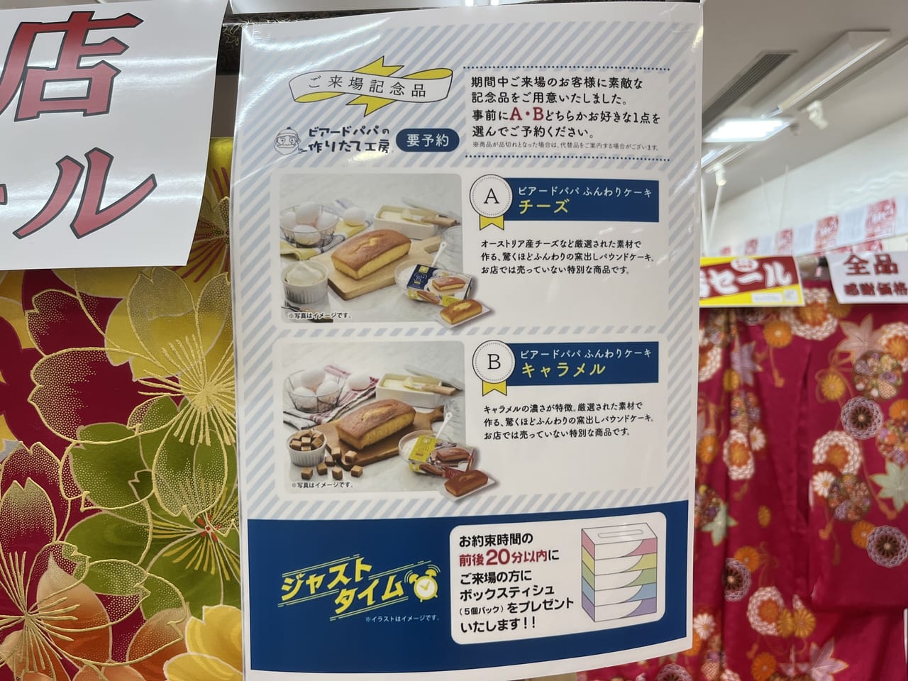 きもののやしま尾道店来場特典