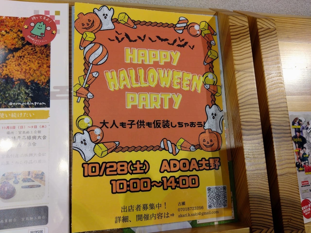 ハロウィンパーティー