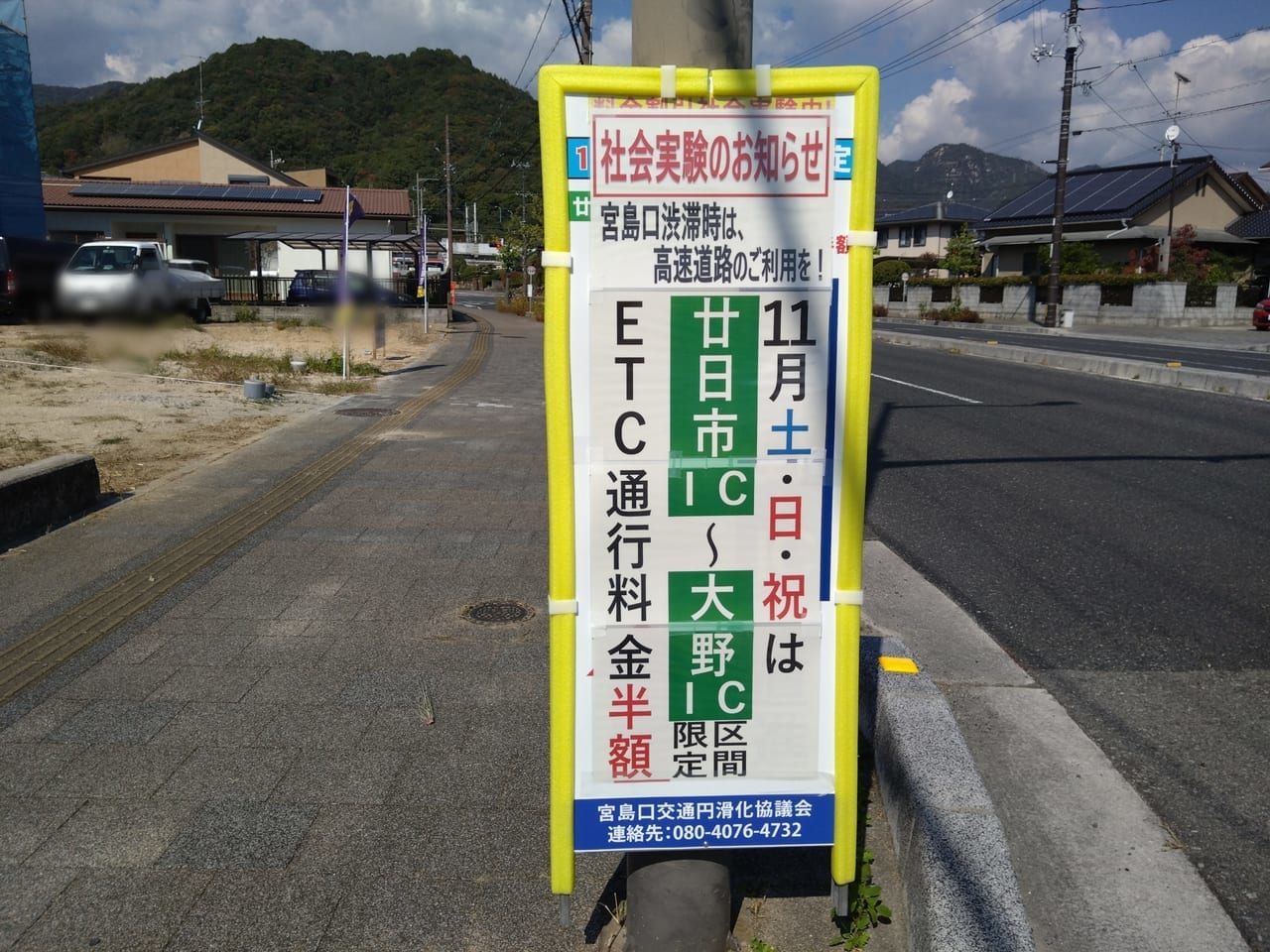 広島岩国道路