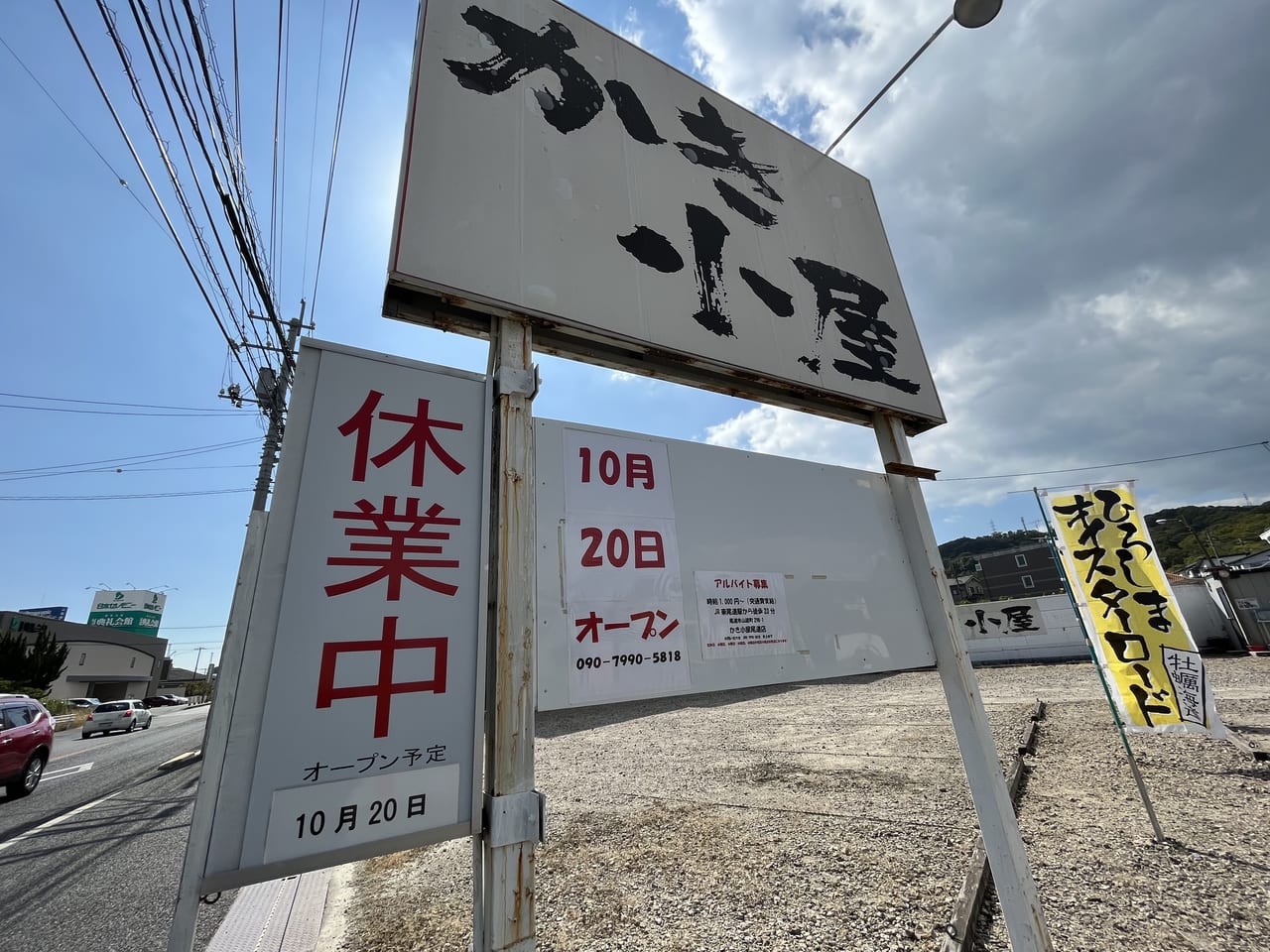 かき小屋尾道店オープン日チラシ