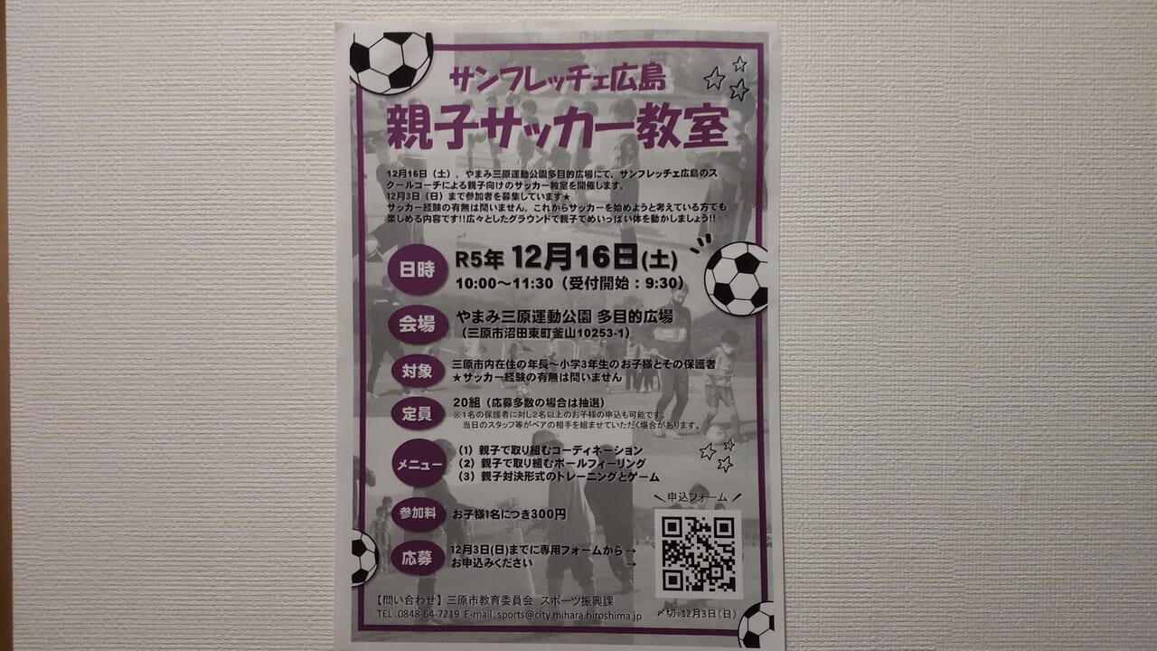 20231216やまみ親子サッカー教室