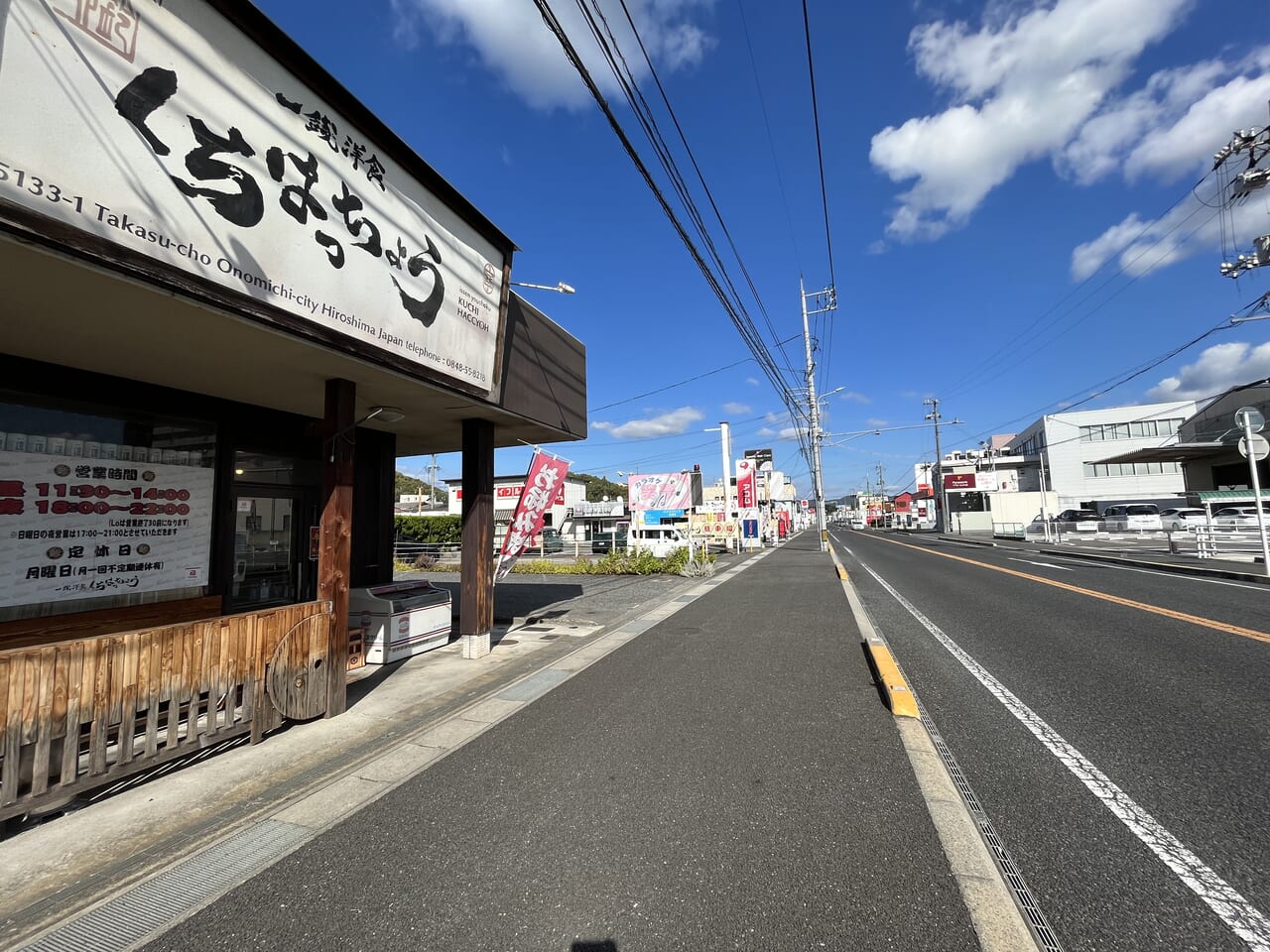 ２号線くちはっちょうワンセルフ