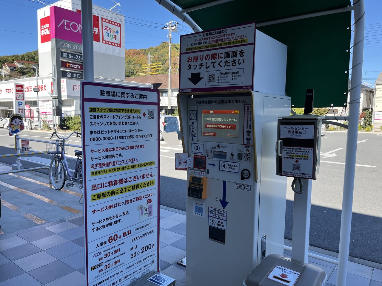 イオンスタイル尾道駐車場