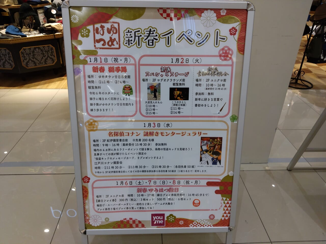 新春イベント