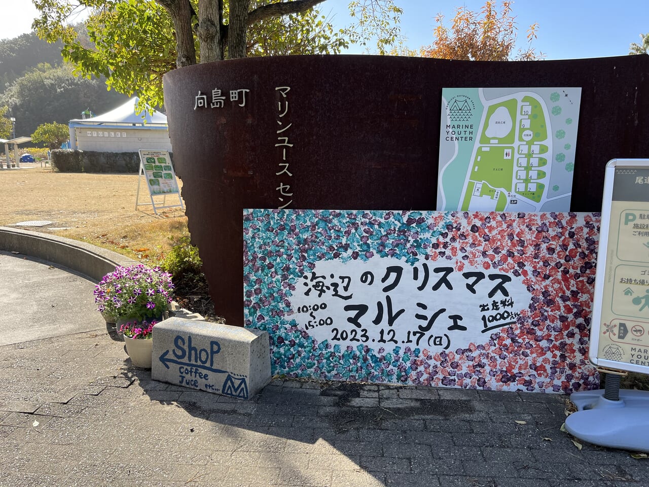 尾道市マリン・ユース・センターのクリスマスマルシェ看板