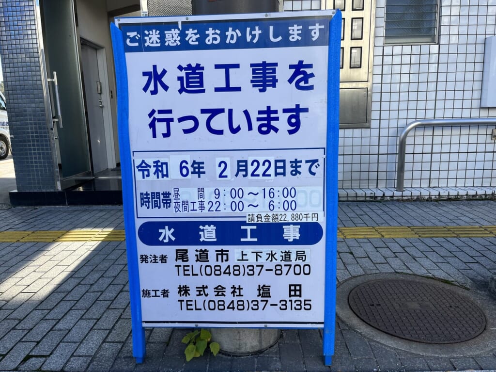 土堂１丁目水道工事