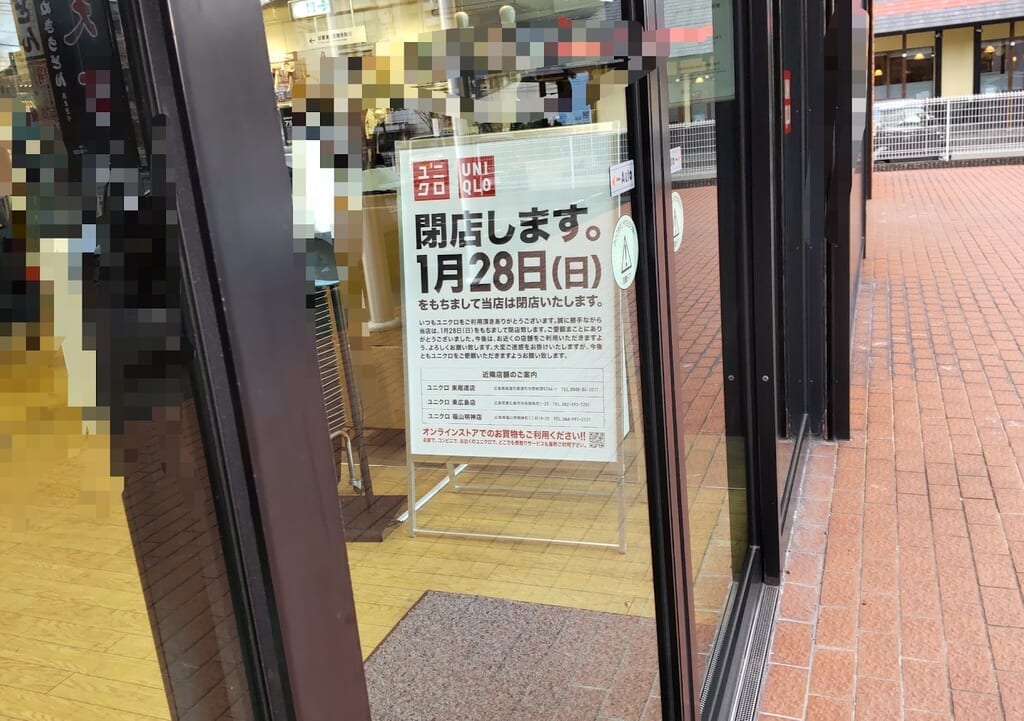 20240128ユニクロ三原店閉店