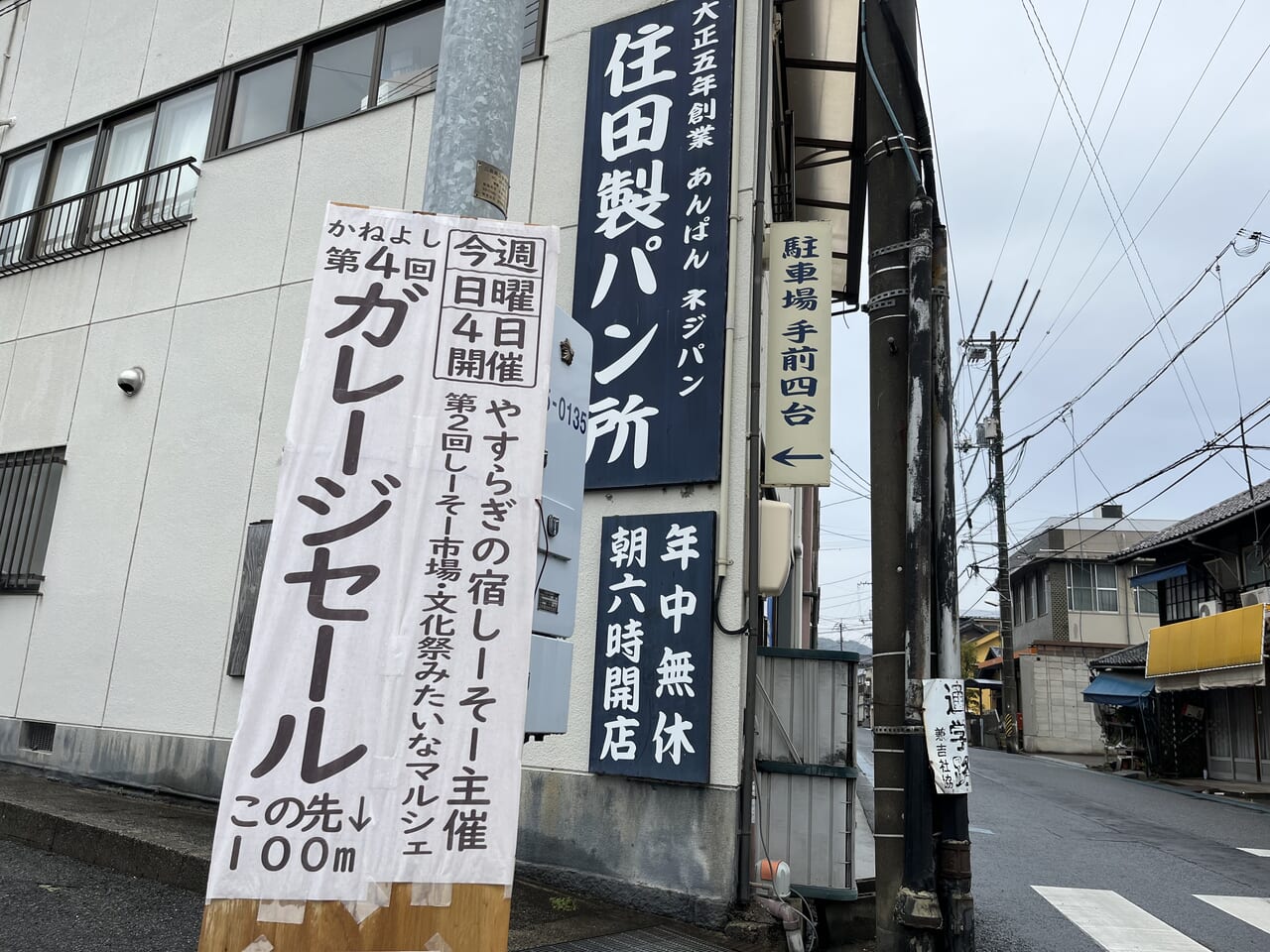 かねよし第4回ガレージセール看板