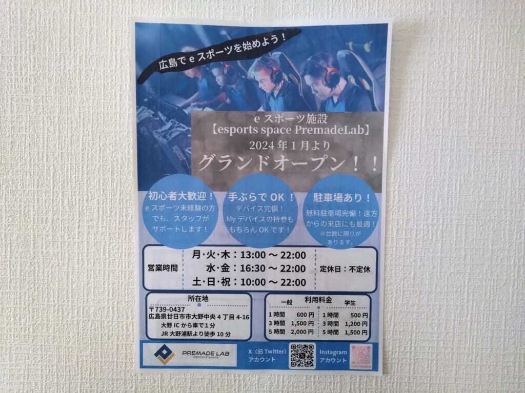 eスポーツ
