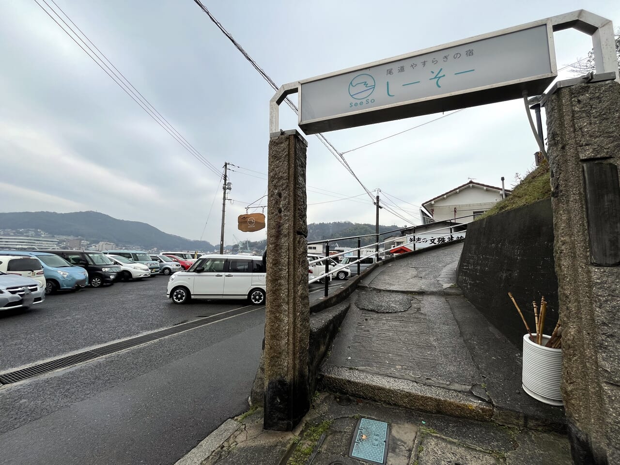 やすらぎの宿しーそー入口