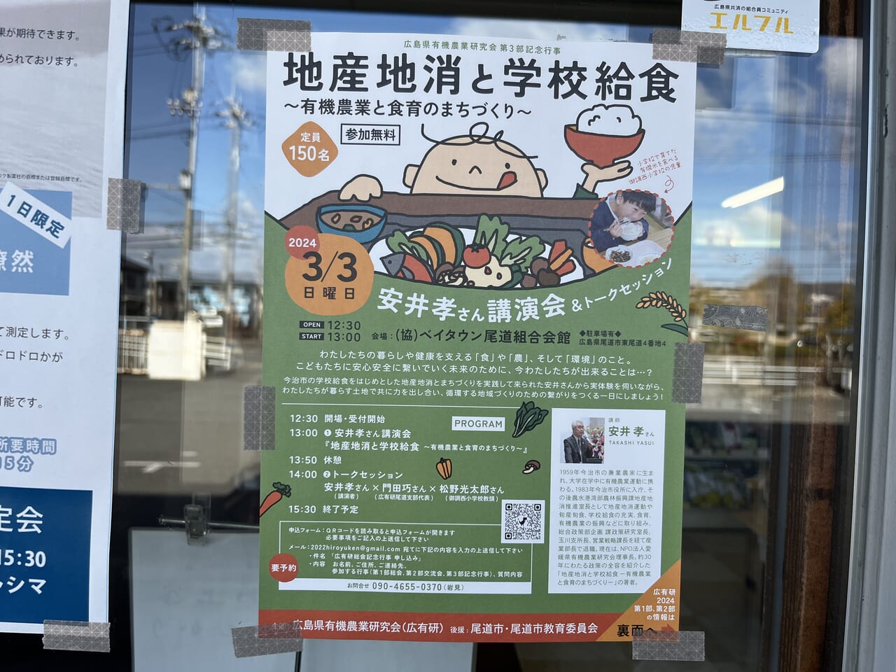 地産地消と学校給食ポスター