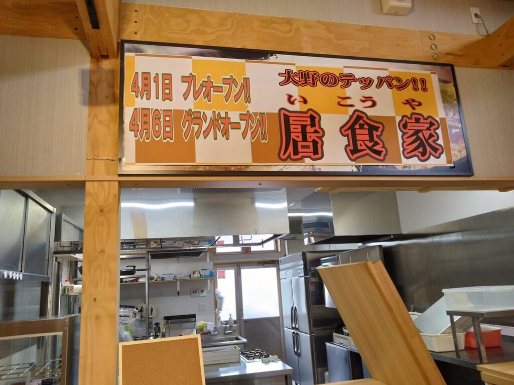 居食屋
