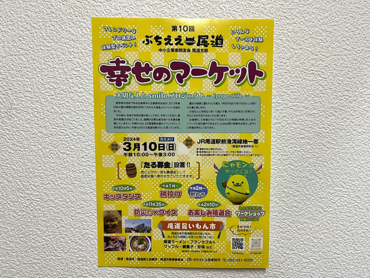 第10回ぶちええ尾道幸せのマーケットのポスター
