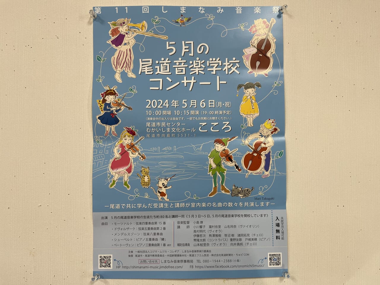 5月の音楽学校コンサート2024ポスター