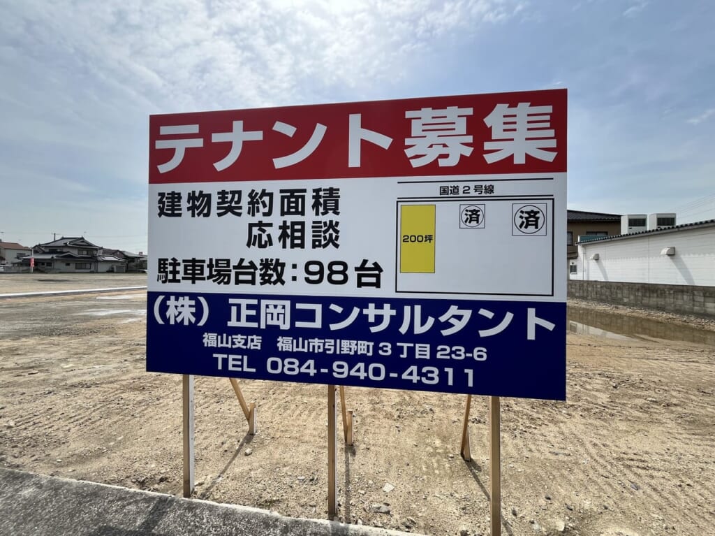 上野屋本舗跡地の看板