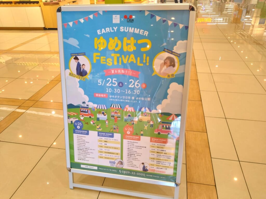 ゆめはつ