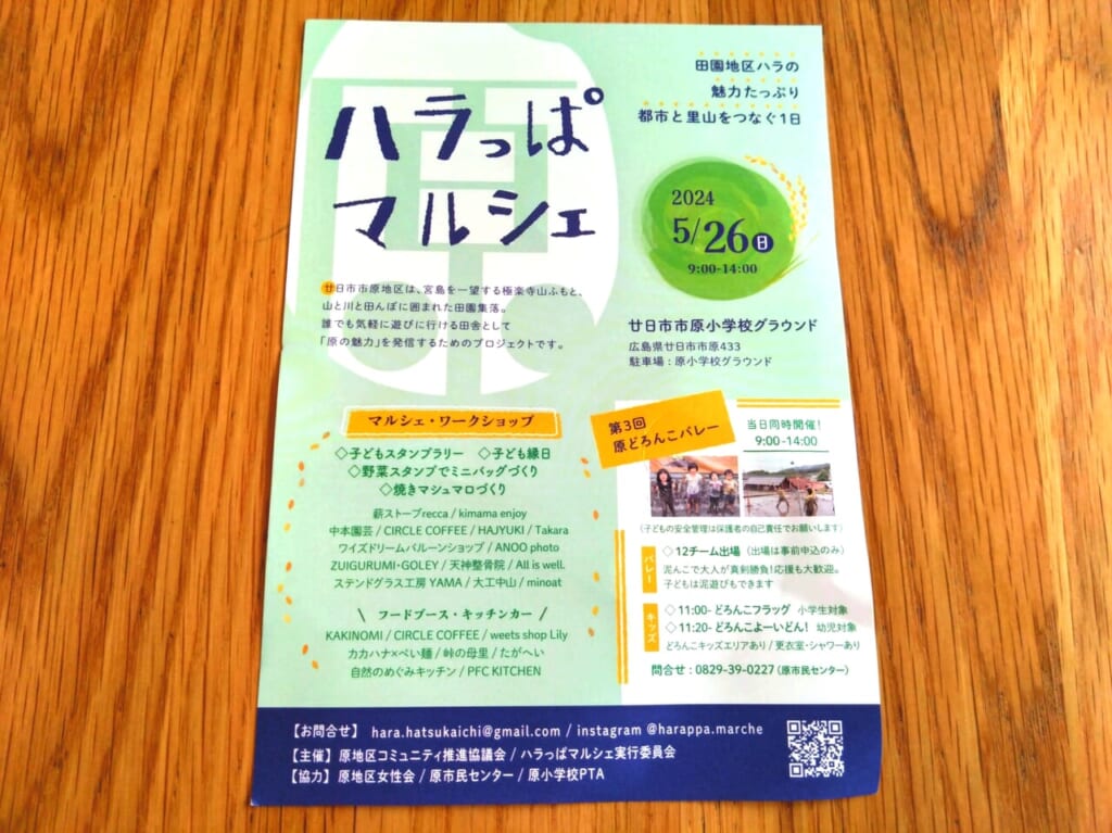 ハラっぱマルシェ