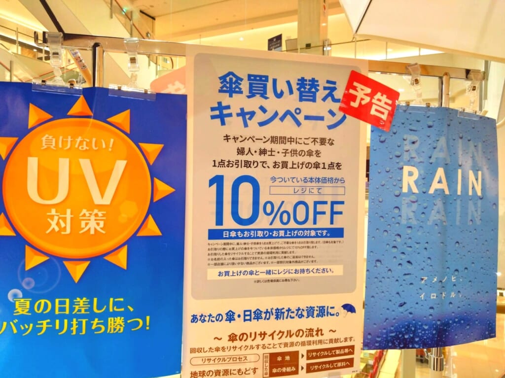 傘買い替えキャンペーン