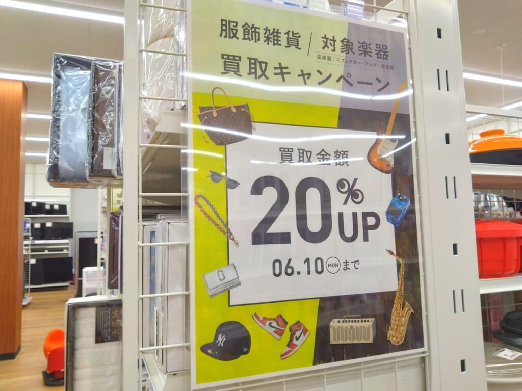 セカンドストリート廿日市店