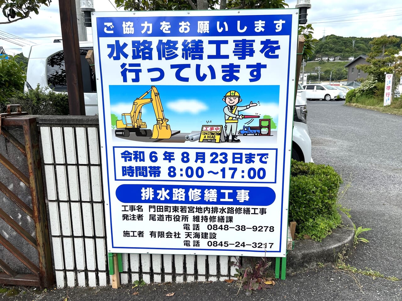 水路修繕工事の看板