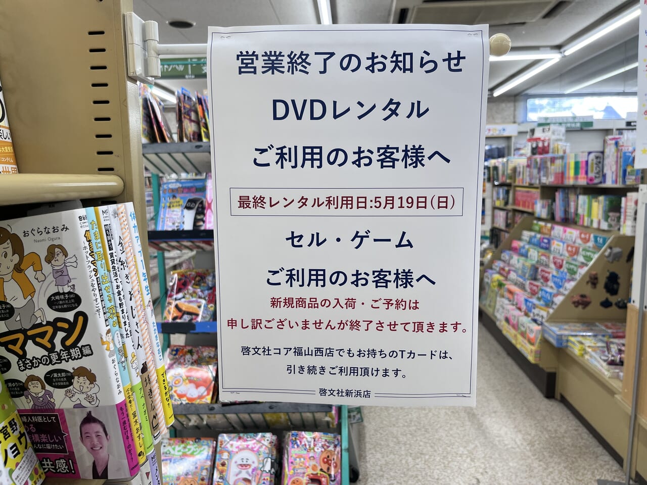 啓文社新浜店レンタルについて