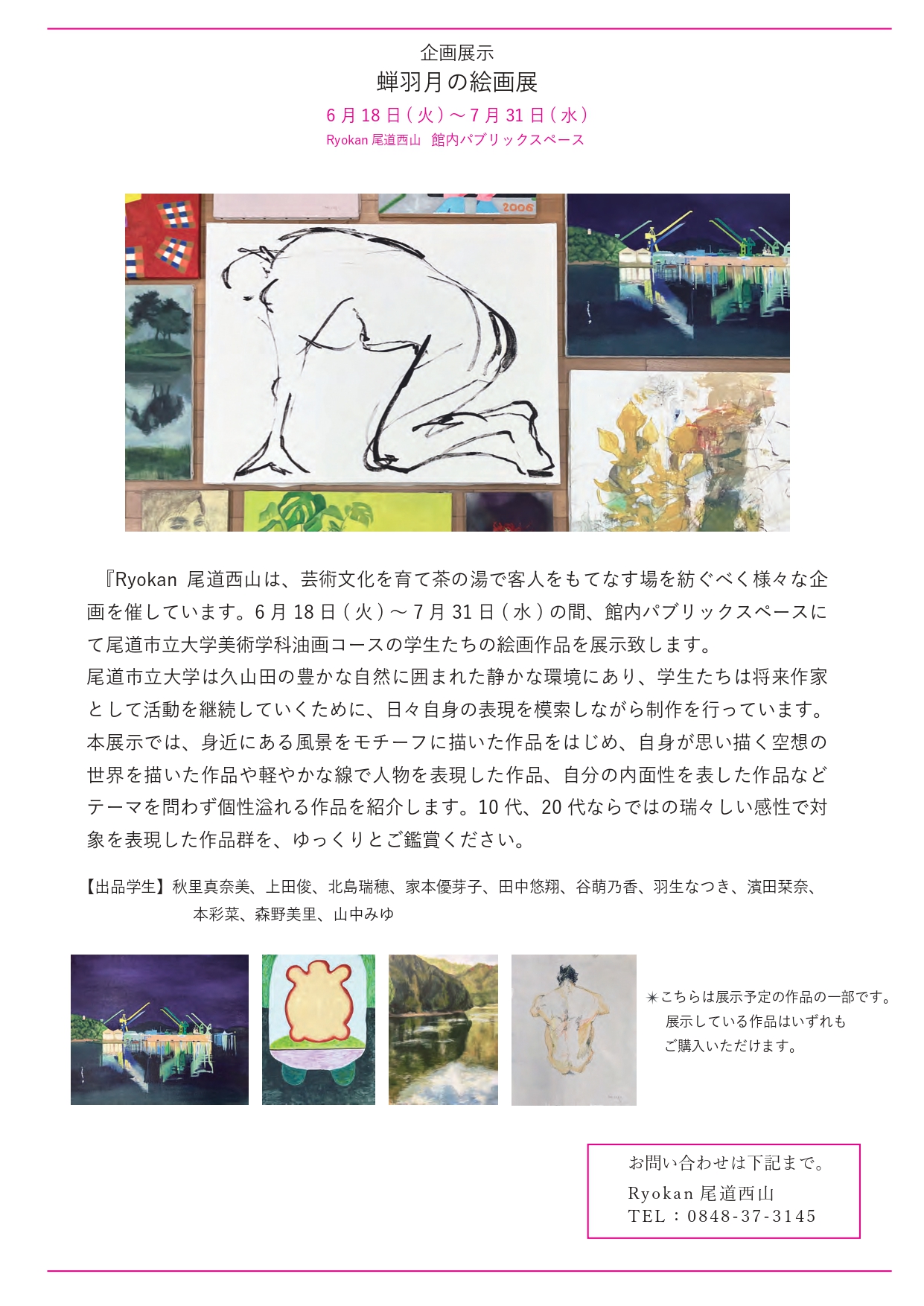 尾道大学展示フライヤー
