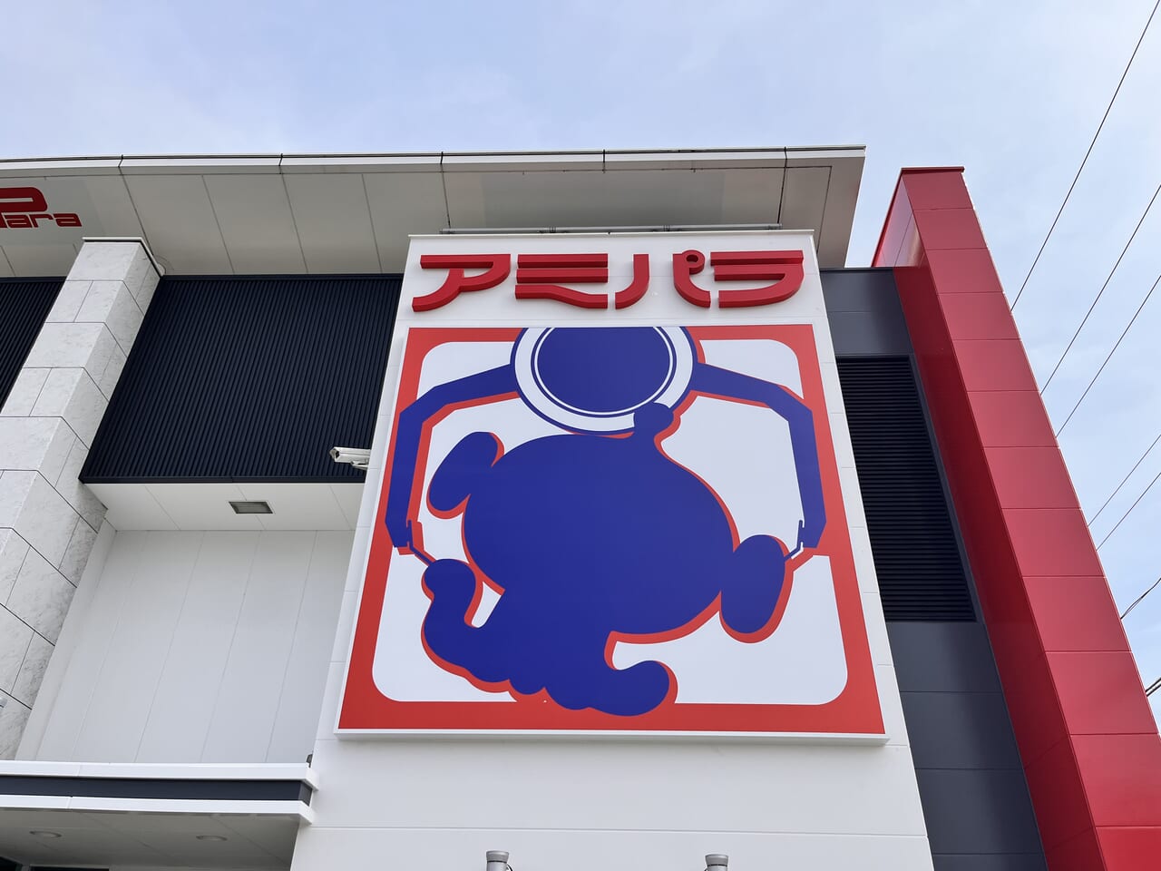 アミパラ東尾道店看板