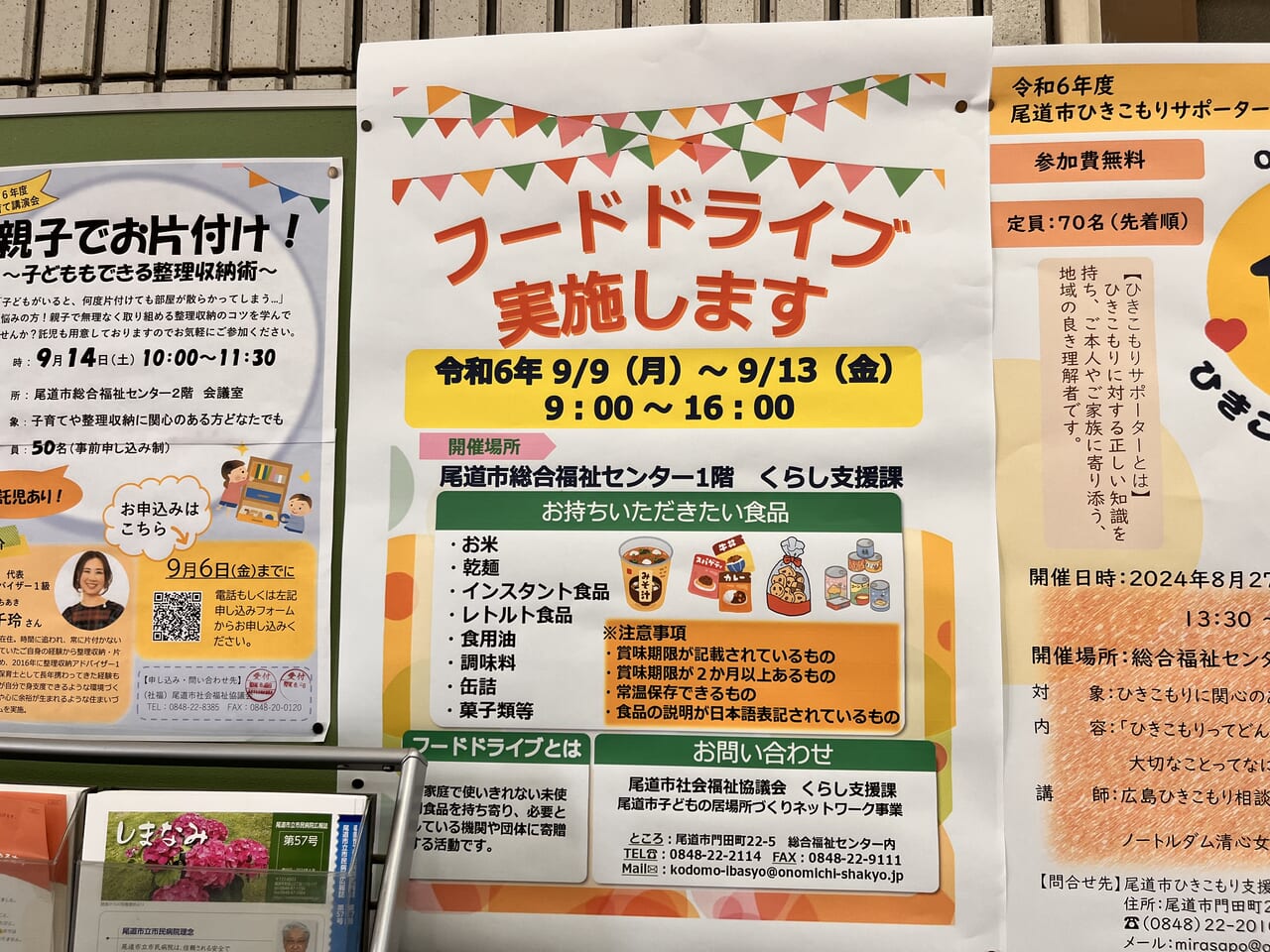 フードドライブ9月ポスタ―