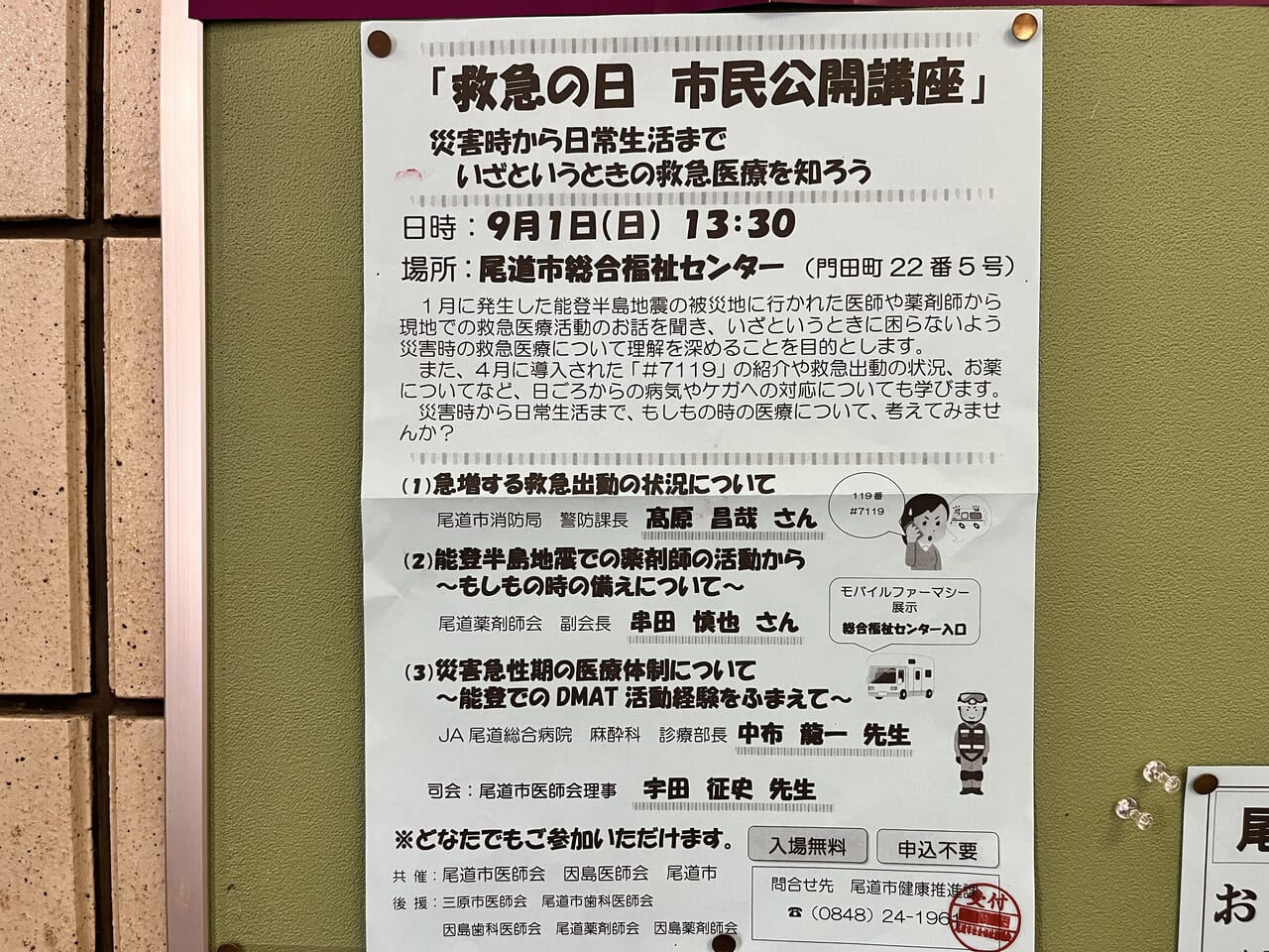 救急の日市民公開講座ポスター