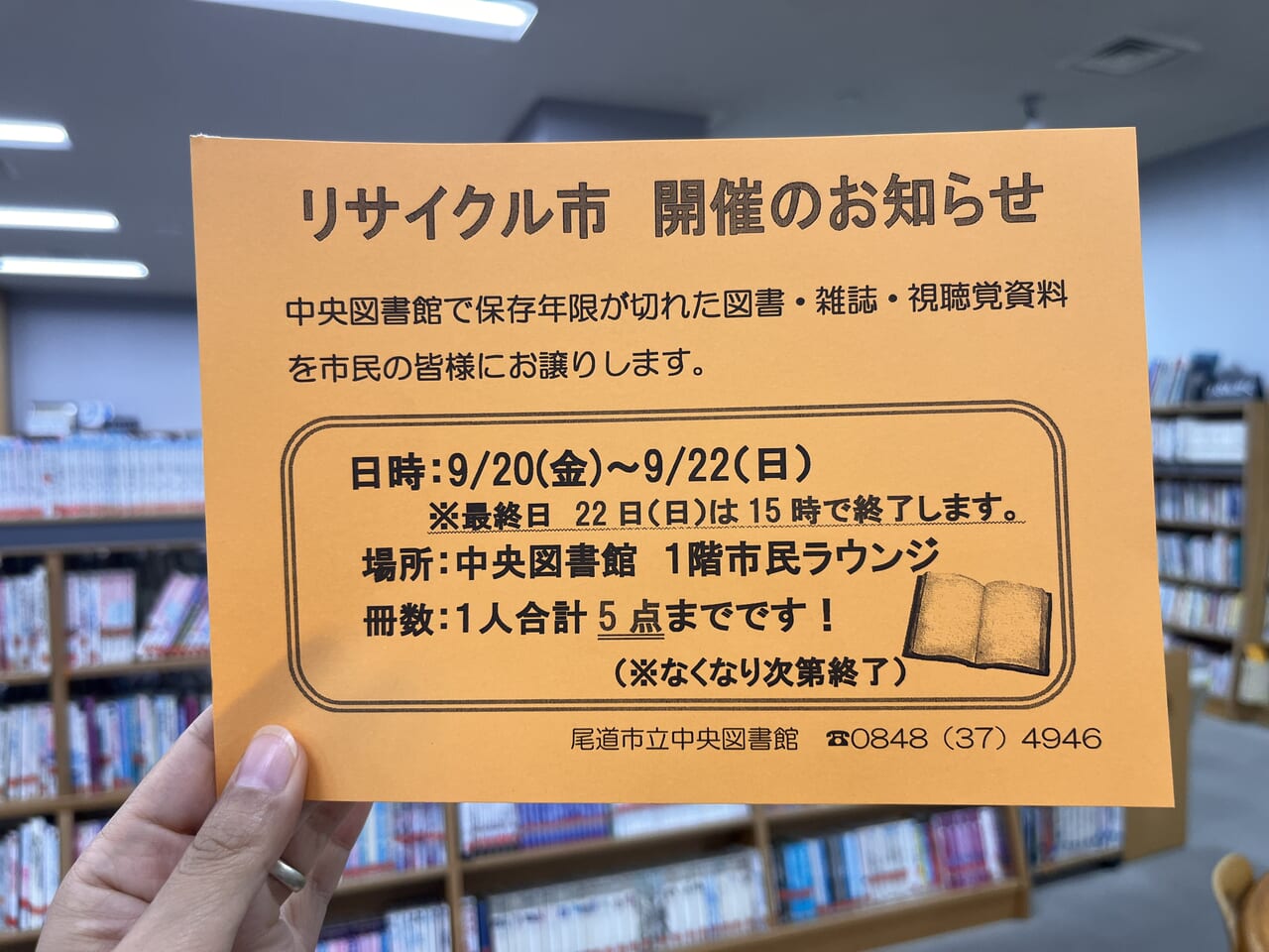 リサイクル市のお知らせ中央図書館