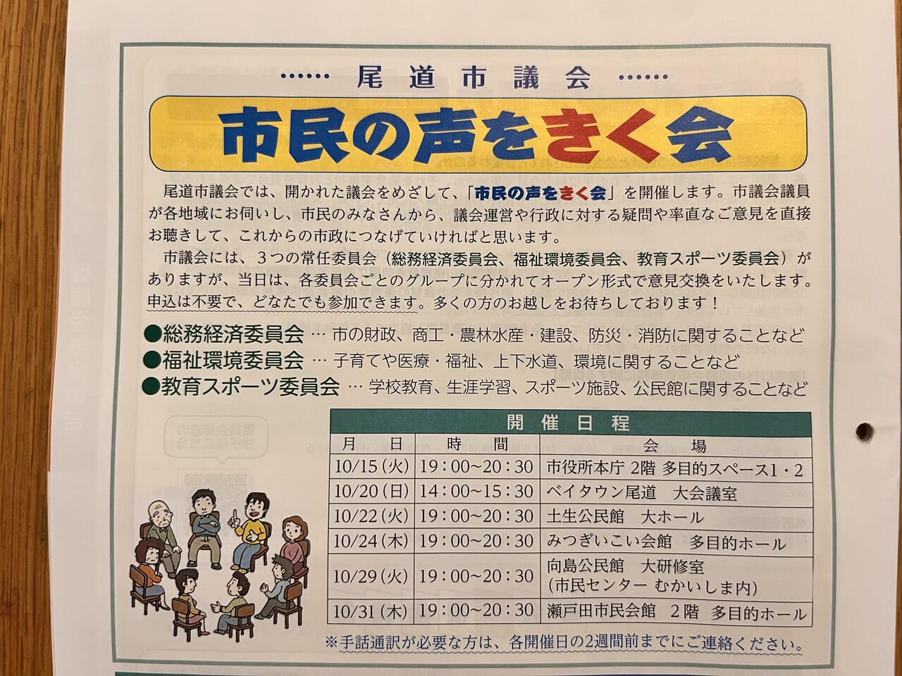 市民の声をきく会チラシ