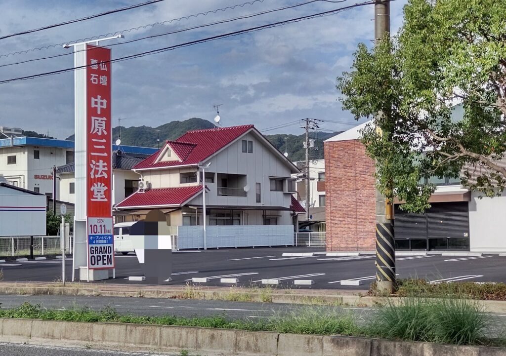 20241011中原三法堂三原店オープン