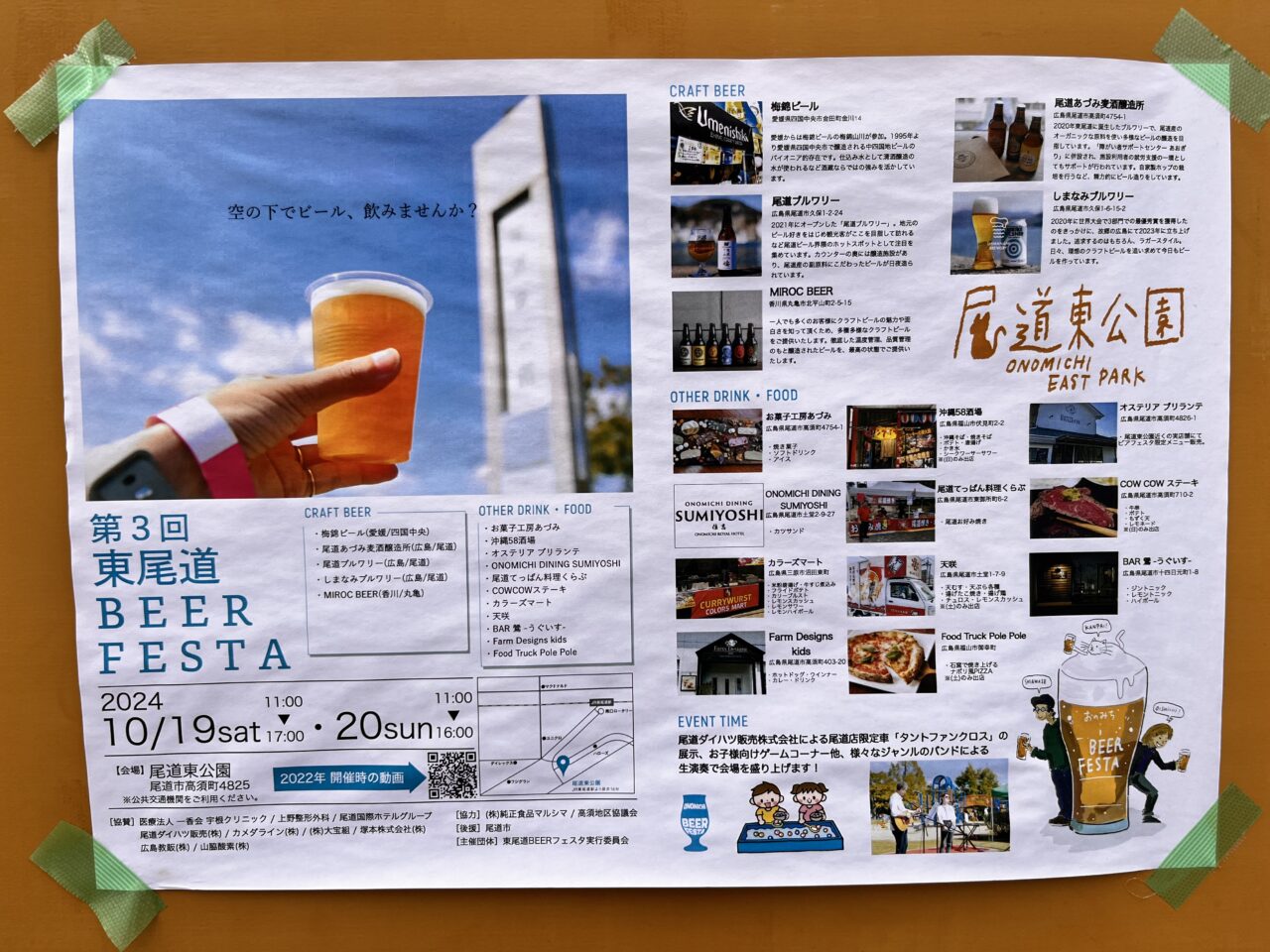 第3回東尾道beerfesポスター