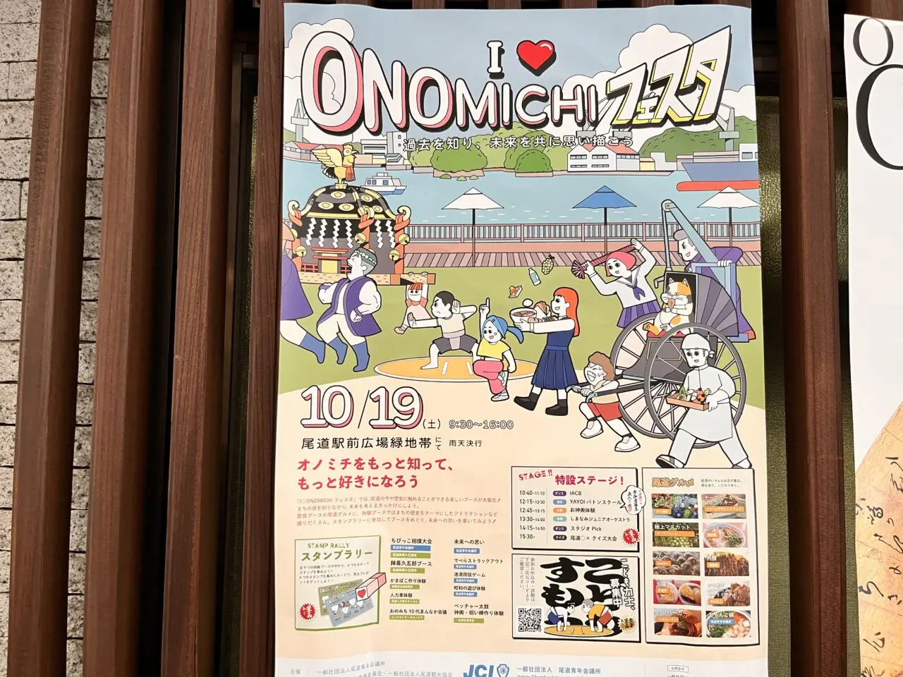 Iloveonomichiフェスタポスター