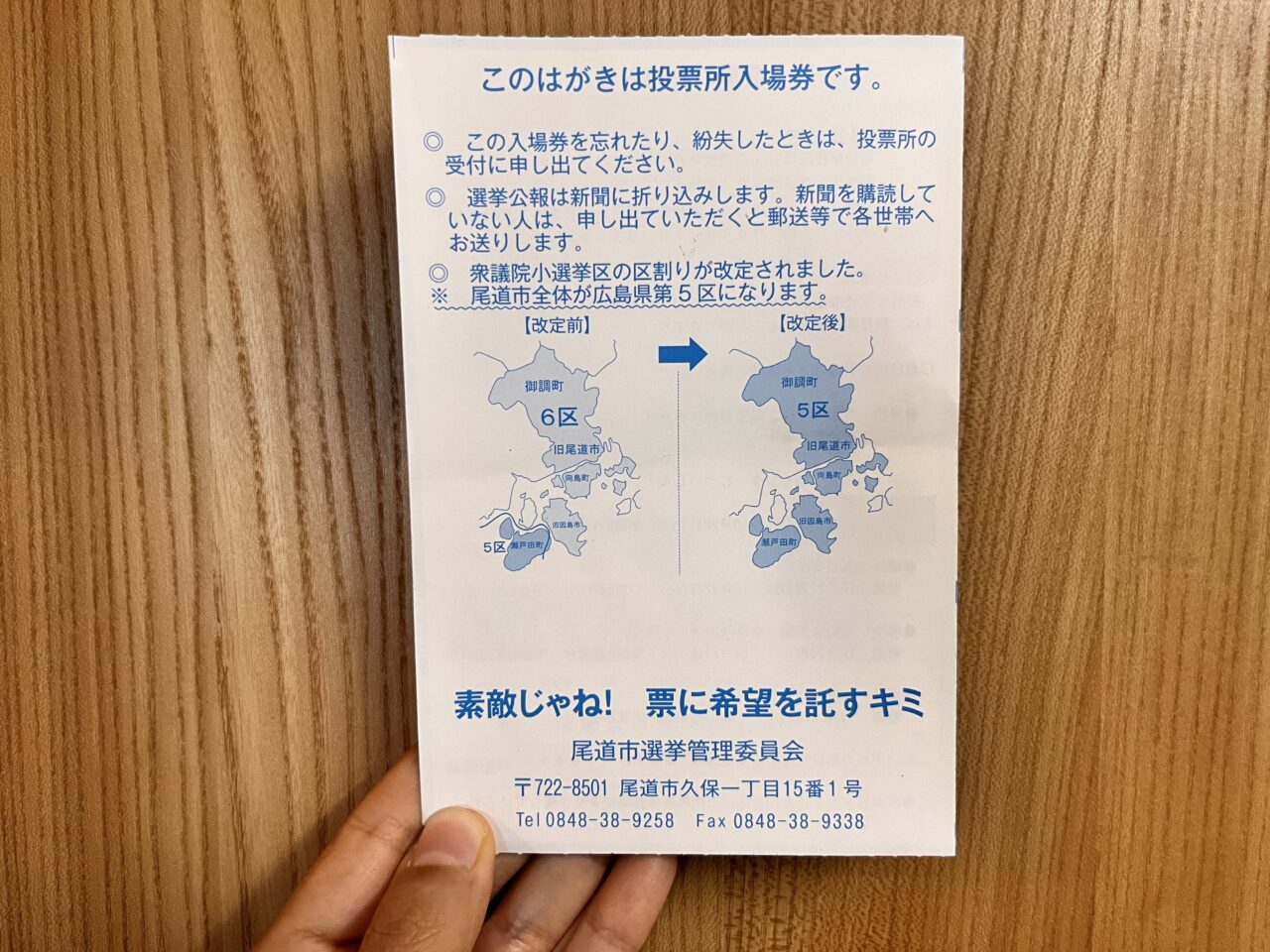 選挙はがき裏面広島５区