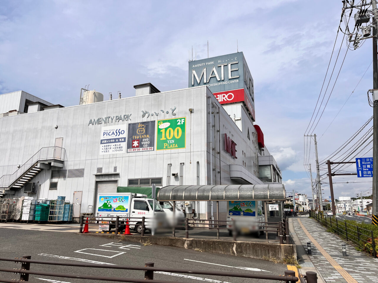 アメニティパークMATE 栗原店外観