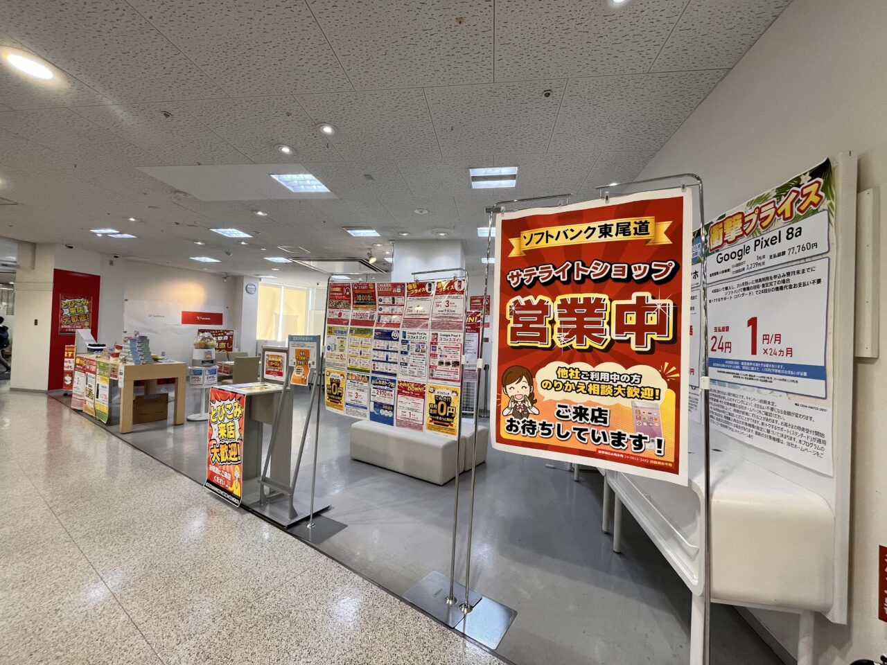 ソフトバンク尾道サテライト店